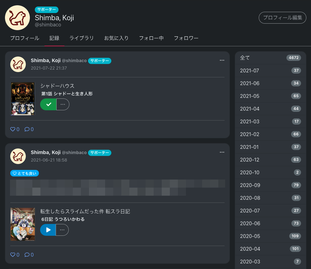 見たアニメが記録できる