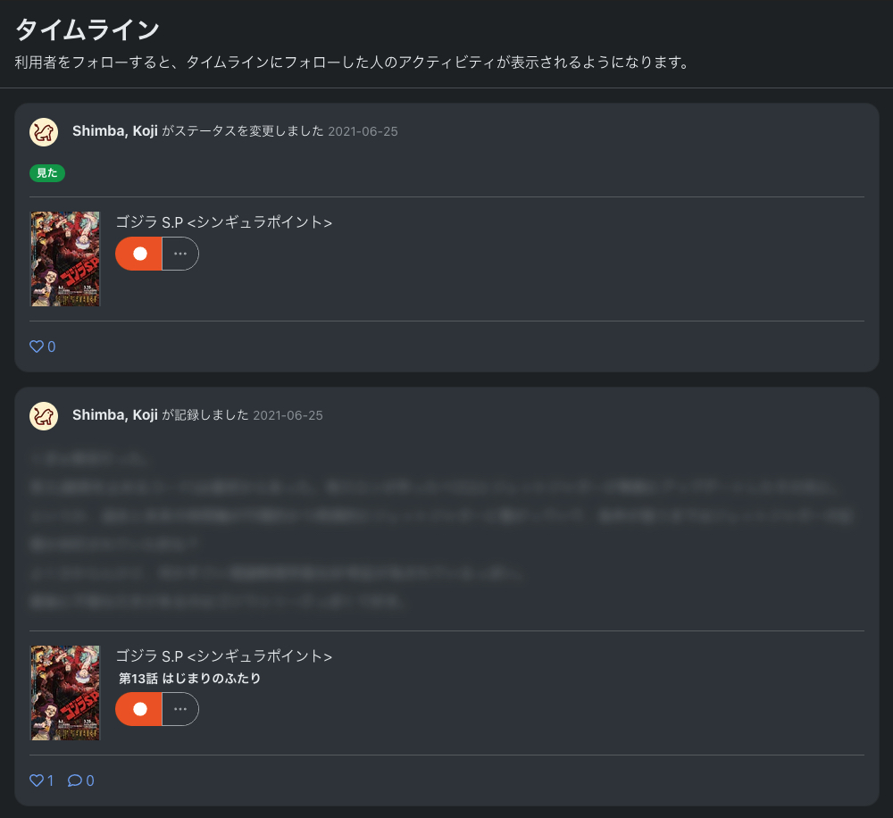 友達の視聴状況をチェック