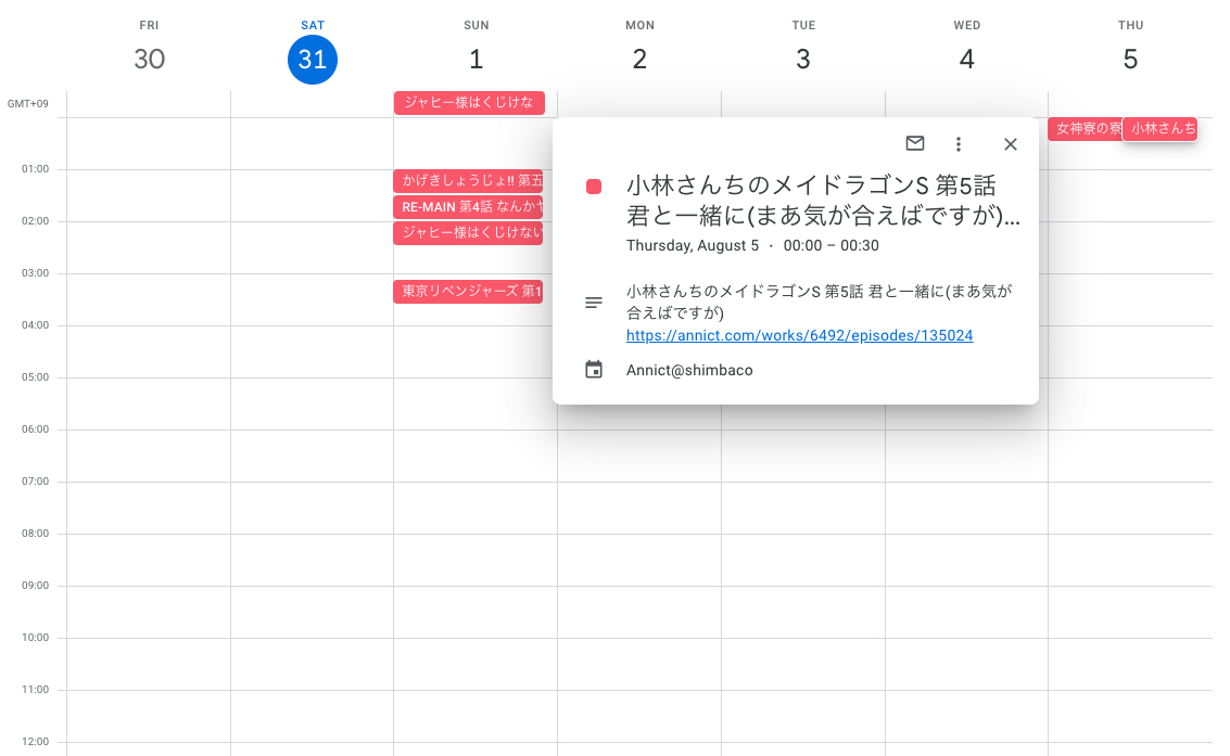 今晩見れるアニメがわかる